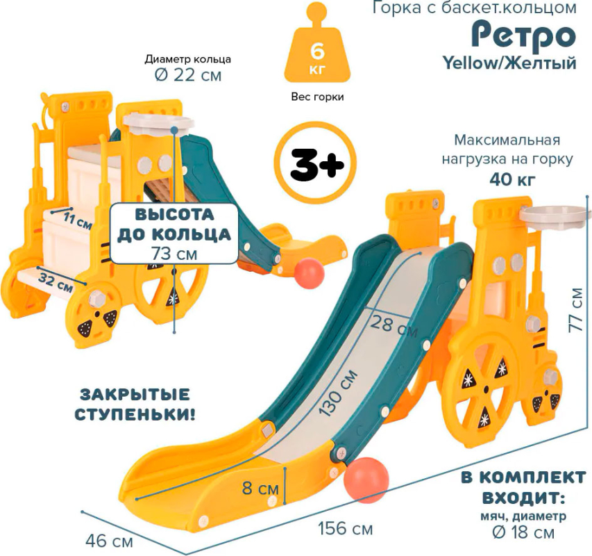 Горка Pituso Ретро с баскетбольным кольцом Желтая