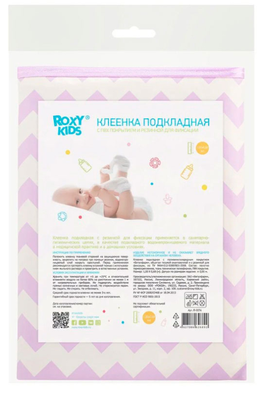 Клеёнка-наматрасник с резинками-держателями ROXY KIDS с рисунком Сиреневые зигзаги