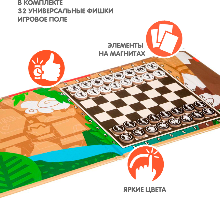 Компактные развивающие игры в дорогу Шашки и шахматы